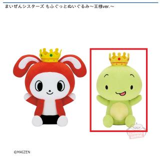 【まいぜんシスターズ】【Bマイッキー】まいぜんシスターズ もふぐっとぬいぐるみ～王様ver.～