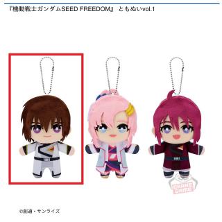【機動戦士ガンダム】【Aキラ・ヤマト】『機動戦士ガンダムSEED FREEDOM』 ともぬいvol.1
