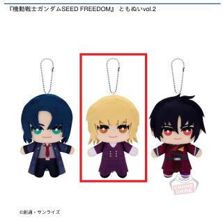 【機動戦士ガンダム】【Bカガリ・ユラ・アスハ】『機動戦士ガンダムSEED FREEDOM』 ともぬいvol.2