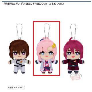 【機動戦士ガンダム】【Bラクス・クライン】『機動戦士ガンダムSEED FREEDOM』 ともぬいvol.1