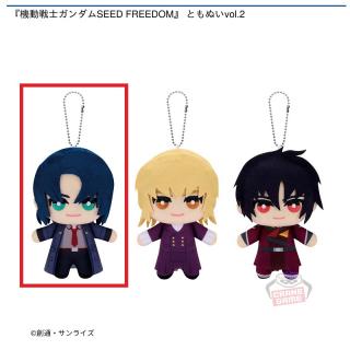 【機動戦士ガンダム】【Aアスラン・ザラ】『機動戦士ガンダムSEED FREEDOM』 ともぬいvol.2