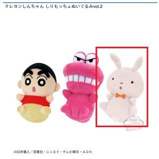 【クレヨンしんちゃん】【Cネネちゃんのうさぎ】クレヨンしんちゃん しりもっちょぬいぐるみvol.2