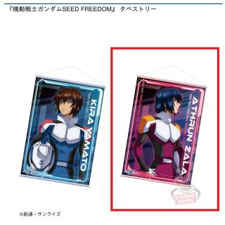 【機動戦士ガンダム】【Bアスラン・ザラ】『機動戦士ガンダムSEED FREEDOM』タペストリー
