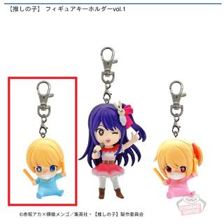 【推しの子】【B星野アクア】【推しの子】 フィギュアキーホルダーvol.1
