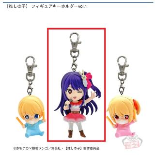 【推しの子】【A星野アイ】【推しの子】 フィギュアキーホルダーvol.1