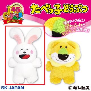 【たべっ子どうぶつ】【Bうさぎ】たべっ子どうぶつもこふわGBぬいぐるみ
