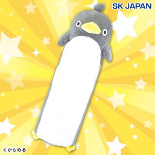 【からめる】からめるペンギンロングクッション
