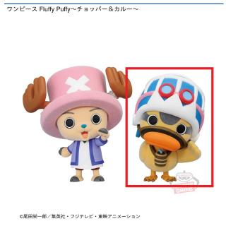 【ワンピース】【Bカルー】ワンピース Fluffy Puffy～チョッパー＆カルー～