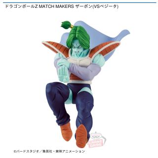 【ドラゴンボール】【ザーボン】ドラゴンボールZ MATCH MAKERS ザーボン(VSベジータ)
