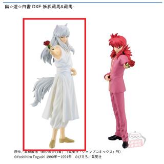 【幽遊白書】【A妖狐蔵馬】幽☆遊☆白書 DXF-妖狐蔵馬&蔵馬-