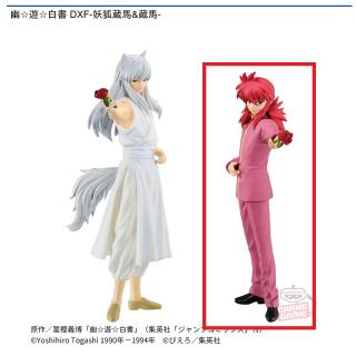 【幽遊白書】【B蔵馬】幽☆遊☆白書 DXF-妖狐蔵馬&蔵馬-