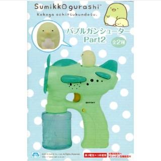 【すみっコぐらし】【Bぺんぎん？(グリーン)】すみっコぐらし バブルガンシューター Part2