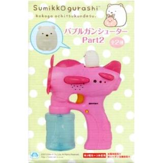 【すみっコぐらし】【Aしろくま(ピンク)】すみっコぐらし バブルガンシューター Part2