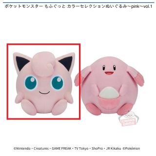 【ポケットモンスター】【Aプリン】ポケットモンスター もふぐっと カラーセレクションぬいぐるみ～pink～vol.1