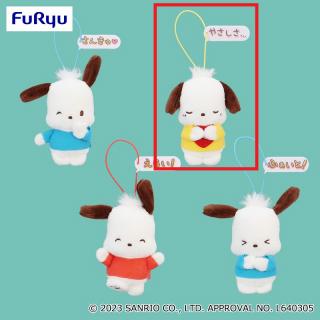 【サンリオ】【Bやさしさ…】ポチャッコ ともだちことばマスコット