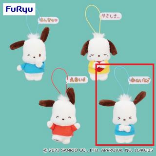 【サンリオ】【Dふぁいと！】ポチャッコ ともだちことばマスコット