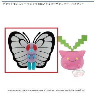【ポケットモンスター】【Aバタフリー】ポケットモンスター もふぐっとぬいぐるみ～バタフリー・ハネッコ～
