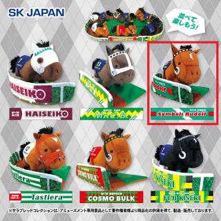 【サラブレッドコレクション】【Cシンボリルドルフ】サラブレッドコレクションパドックぬいぐるみ7