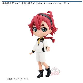 【機動戦士ガンダム】【スレッタ・マーキュリー】機動戦士ガンダム 水星の魔女 Q posket-スレッタ・マーキュリー-