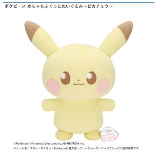 【ポケットモンスター】【ピカチュウ】ポケピース めちゃもふぐっとぬいぐるみ～ピカチュウ～