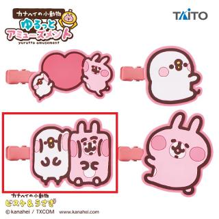 【カナヘイの小動物】【Aピスケ&うさぎ(むぎゅ)】カナヘイの小動物 ゆるっとアミューズメント　ラバー前髪クリップ