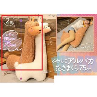 【Bブラウン】ふわもこアルパカ抱き枕75cm