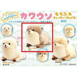 【Bグレージュ(べー)】くったりカワウソもちふわキューティーフェイスBIG