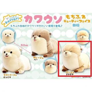 【Cベージュ(すやすや)】くったりカワウソもちふわキューティーフェイスBIG
