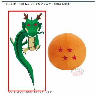 【ドラゴンボール】【A神龍】ドラゴンボール超 もふぐっとぬいぐるみ～神龍と四星球～