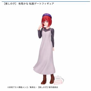 【推しの子】【推しの子】 有馬かな 私服デートフィギュア