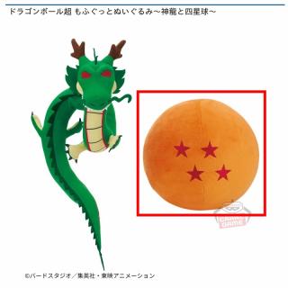 【ドラゴンボール】【B四星球】ドラゴンボール超 もふぐっとぬいぐるみ～神龍と四星球～