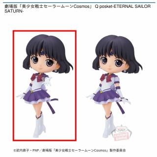 【セーラームーン】【A差し伸べ】劇場版「美少女戦士セーラームーンCosmos」 Q posket-ETERNAL SAILOR SATURN-