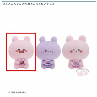【あさみみちゃん】【Aおいしかった】あさみみちゃん みつめとこっとぬいぐるみ