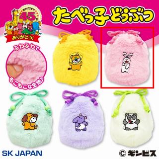 【たべっ子どうぶつ】【Bうさぎ】たべっ子どうぶつモコモコ巾着