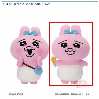 【おぱんちゅうさぎ】【Bお花】おぱんちゅうさぎ でっかいぬいぐるみ