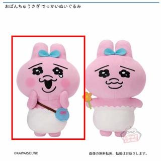【おぱんちゅうさぎ】【Aかばん】おぱんちゅうさぎ でっかいぬいぐるみ