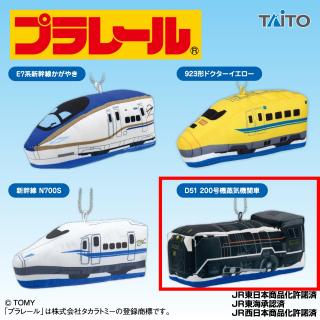 【プラレール】【C:D51 200号機蒸気機関車】プラレール　ぬいぐるみマスコットvol.7
