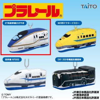 【プラレール】【A:E7系新幹線かがやき】プラレール　ぬいぐるみマスコットvol.7