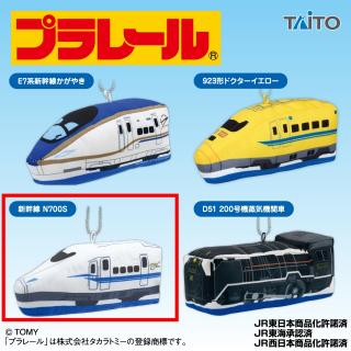 【プラレール】【D:新幹線 N700S】プラレール　ぬいぐるみマスコットvol.7