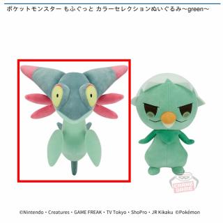 【ポケットモンスター】【Aドラメシヤ】ポケットモンスター もふぐっと カラーセレクションぬいぐるみ～green～