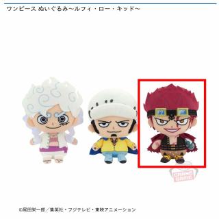 【ワンピース】【Cユースタス・キッド】ワンピース ぬいぐるみ～ルフィ・ロー・キッド～