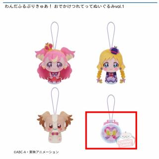 【プリキュア】【Dワンダフルパクト】わんだふるぷりきゅあ！ おでかけつれてってぬいぐるみvol.1
