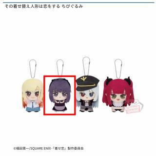 【その着せ替え人形は恋をする】【B海夢(雫)】その着せ替え人形は恋をする ちびぐるみ