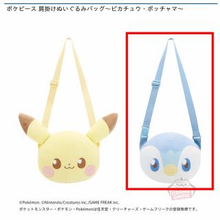 【ポケットモンスター】【Bポッチャマ】ポケピース 肩掛けぬいぐるみバッグ～ピカチュウ・ポッチャマ～