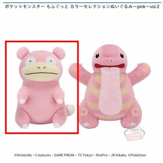 【ポケットモンスター】【Aヤドン】ポケットモンスター もふぐっと カラーセレクションぬいぐるみ～pink～vol.2