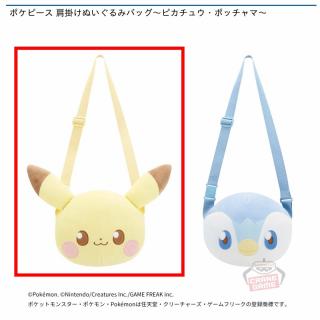 【ポケットモンスター】【Aピカチュウ】ポケピース 肩掛けぬいぐるみバッグ～ピカチュウ・ポッチャマ～
