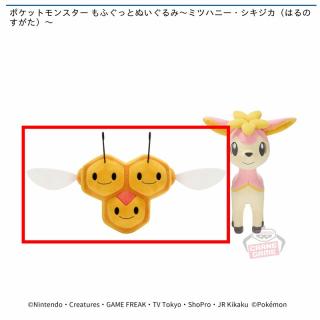 【ポケットモンスター】【Aミツハニー】ポケットモンスター もふぐっとぬいぐるみ～ミツハニー・シキジカ（はるのすがた）～