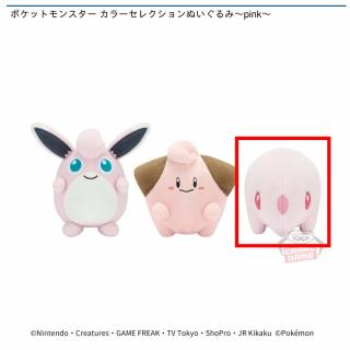 【ポケットモンスター】【Cムンナ】ポケットモンスター カラーセレクションぬいぐるみ～pink～