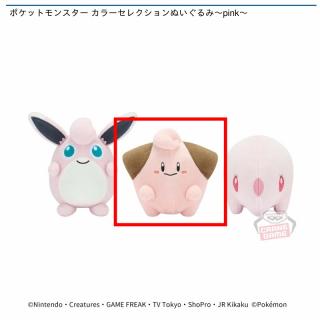 【ポケットモンスター】【Bピィ】ポケットモンスター カラーセレクションぬいぐるみ～pink～