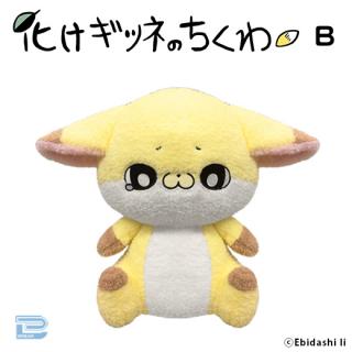 【化けギツネのちくわ】【Bしょぼん】化けギツネのちくわBIGぬいぐるみ